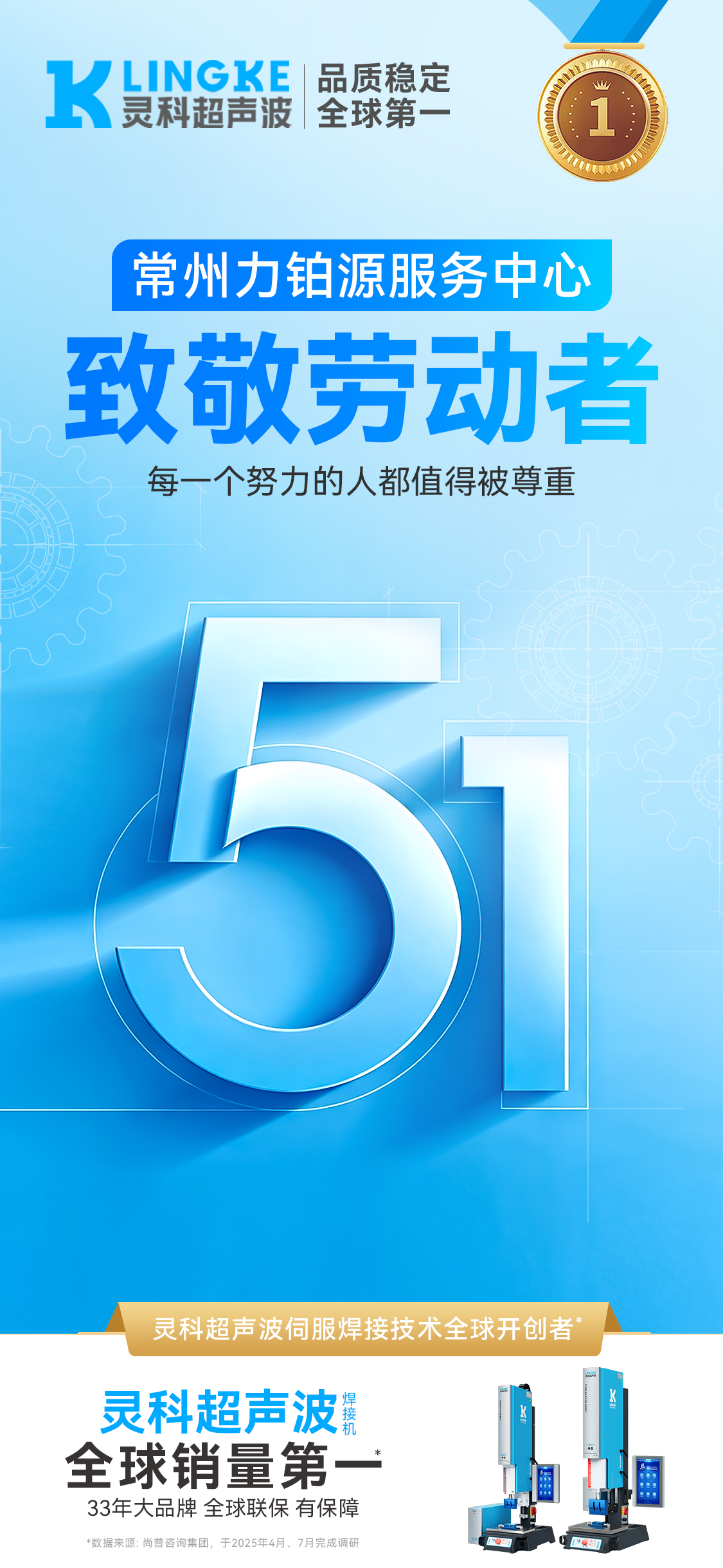 致(zhì)敬(jìng)時(shí)代躬耕(gēng)者 | 以匠心(xīn)，致(zhì)初心，祝(zhù)全(quán)體(tǐ)勞(láo)動者節(jié)日(rì)快樂(lè)！