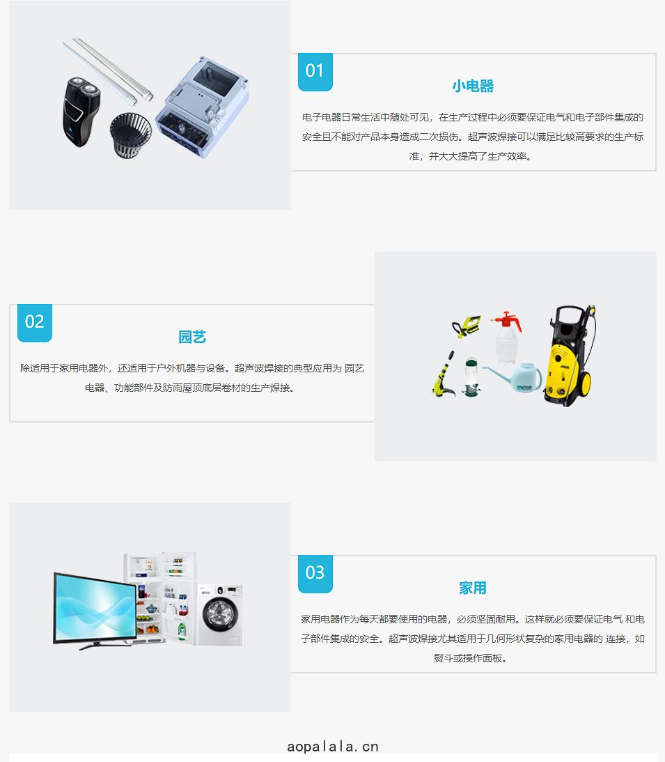 超聲波(bō)塑(sù)焊(hàn)在家用電(diàn)器(qì)中的(dí)應用(yòng)(圖(tú)1)