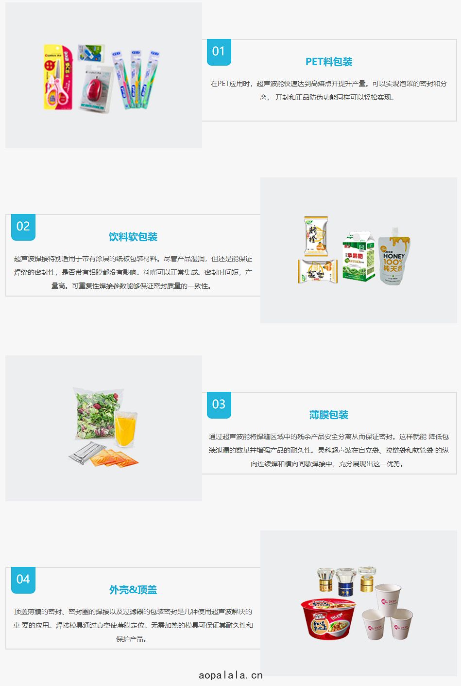 超聲(shēng)波(bō)在食品包(bāo)裝(zhuāng)行(háng)業中的應(yīng)用(yòng)(圖1)