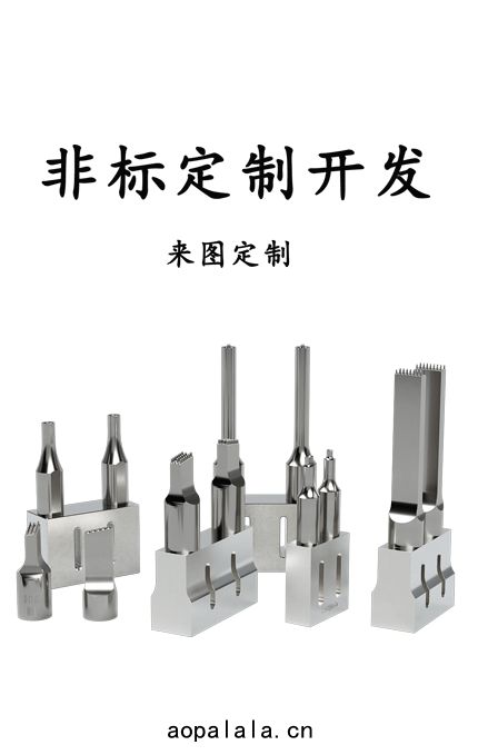 模(mó)具焊(hàn)頭定製開發(fā) 模(mó)具(jù)焊頭(tóu)定(dìng)製(zhì)開(kāi)發(fā)