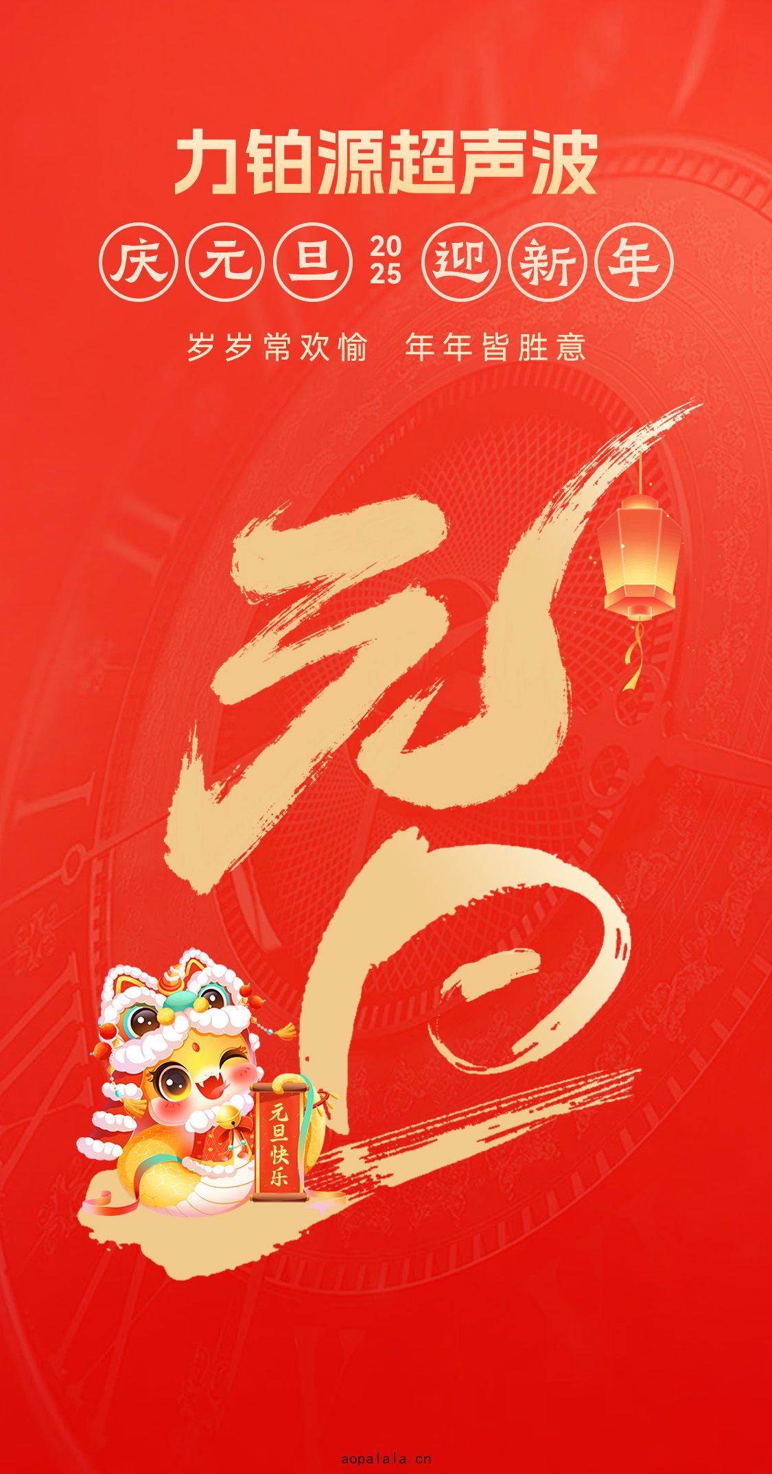 辭(cí)舊(jiù)迎新，福氣連連——聲(shēng)峰超聲(shēng)波(bō)超聲波祝(zhù)大(dà)家元旦(dàn)快樂！