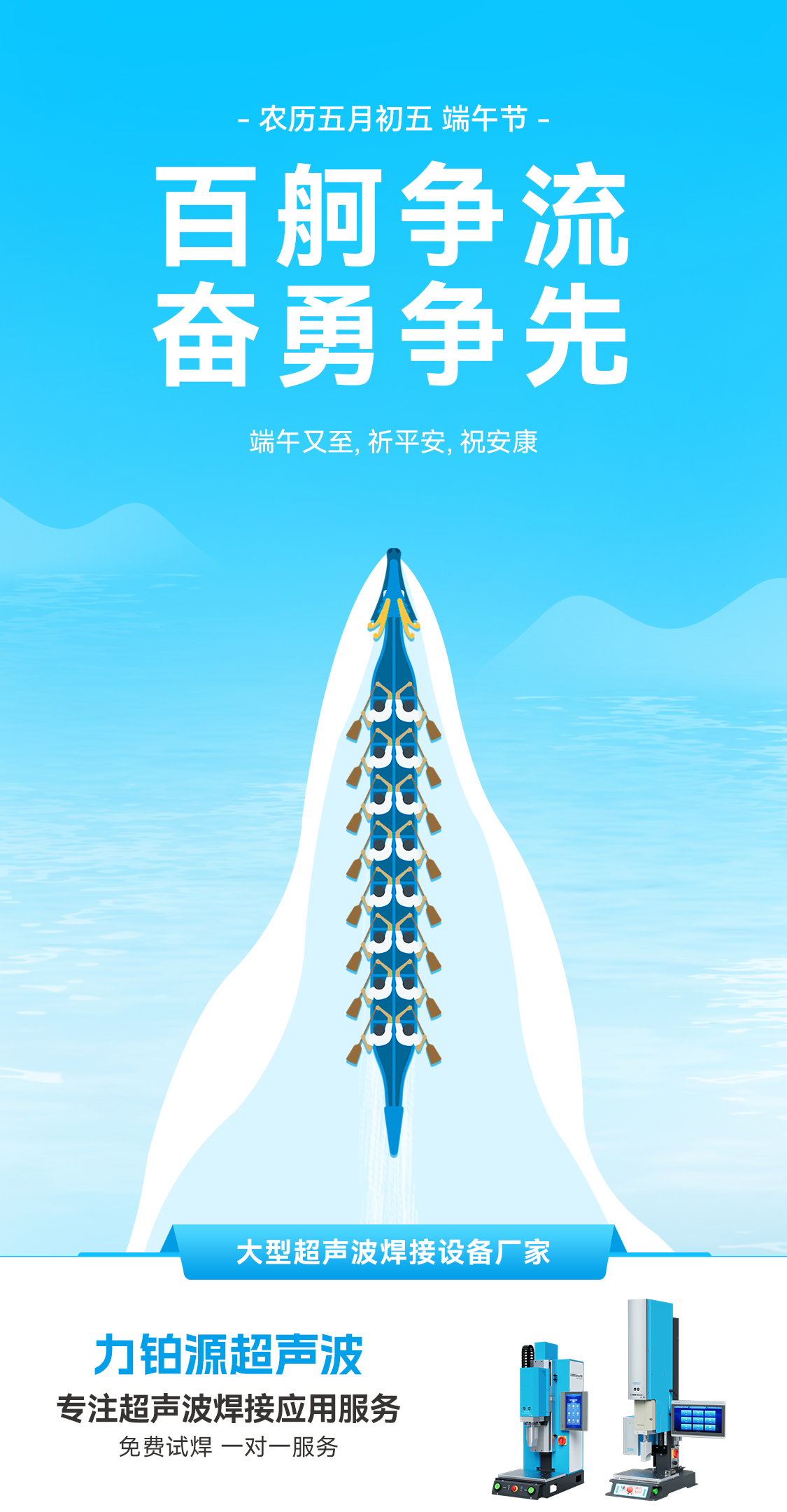 聲峰超聲波(bō)超(chāo)聲波：願您端(duān)午節心情如(rú)粽(zòng)甜(tián)，事業(yè)如龍(lóng)騰(téng)